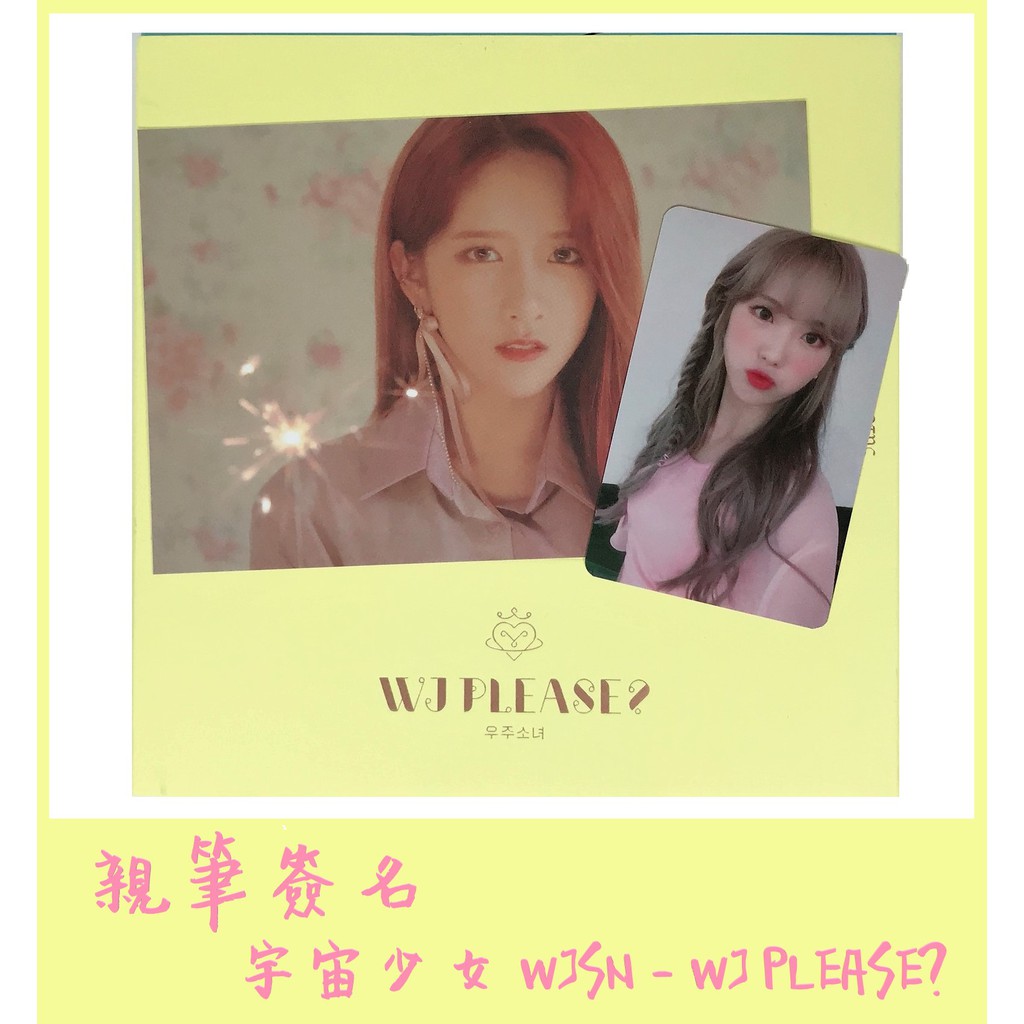 微音樂💃 親筆簽名 宇宙少女 WJSN - WJ PLEASE? [迷你五輯]