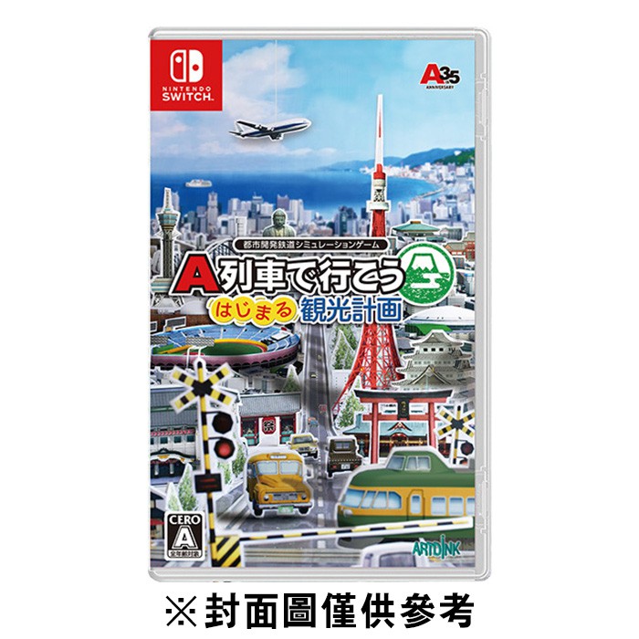 Nintendo Switch 任天堂 A列車 開始吧 觀光開發計畫《中文版》廠商直送 現貨