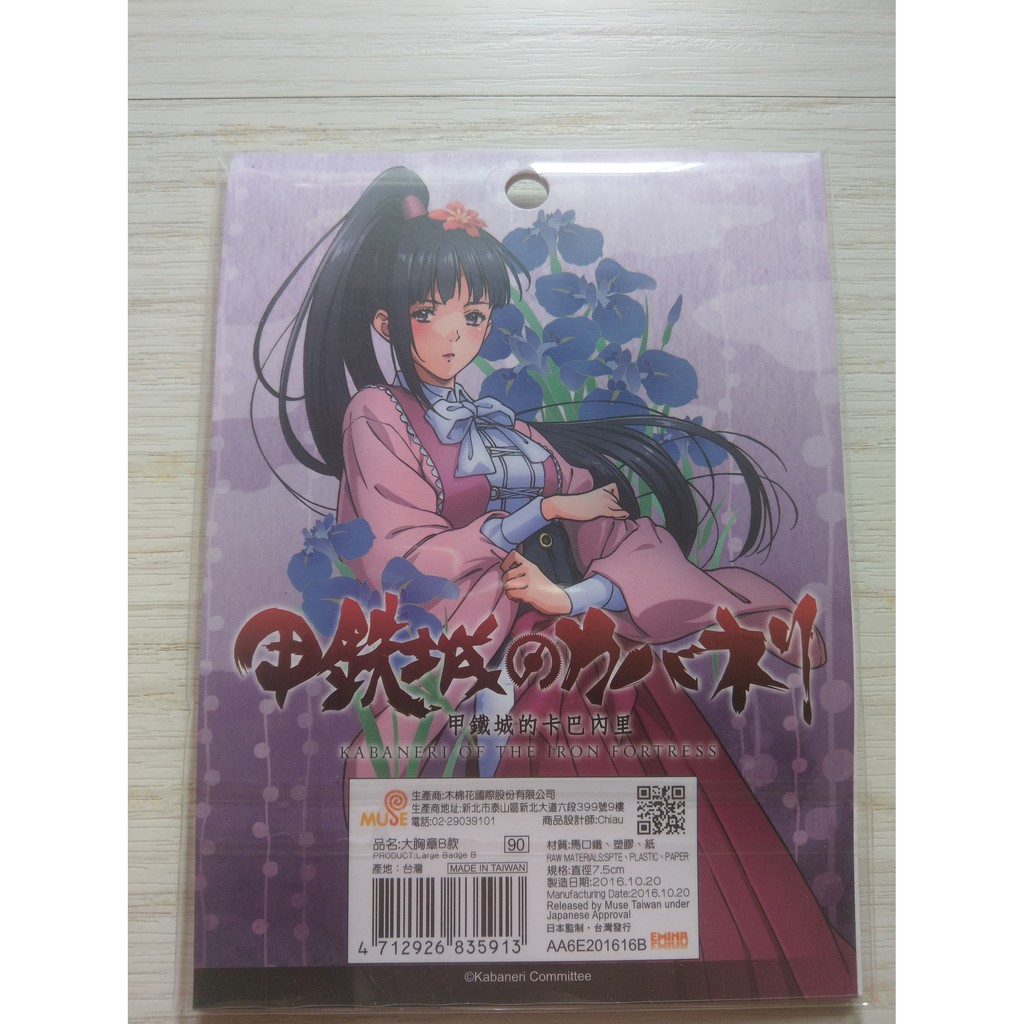 甲鐵城的卡巴內里大胸章b款四方川菖蒲美樹本晴彥 蝦皮購物