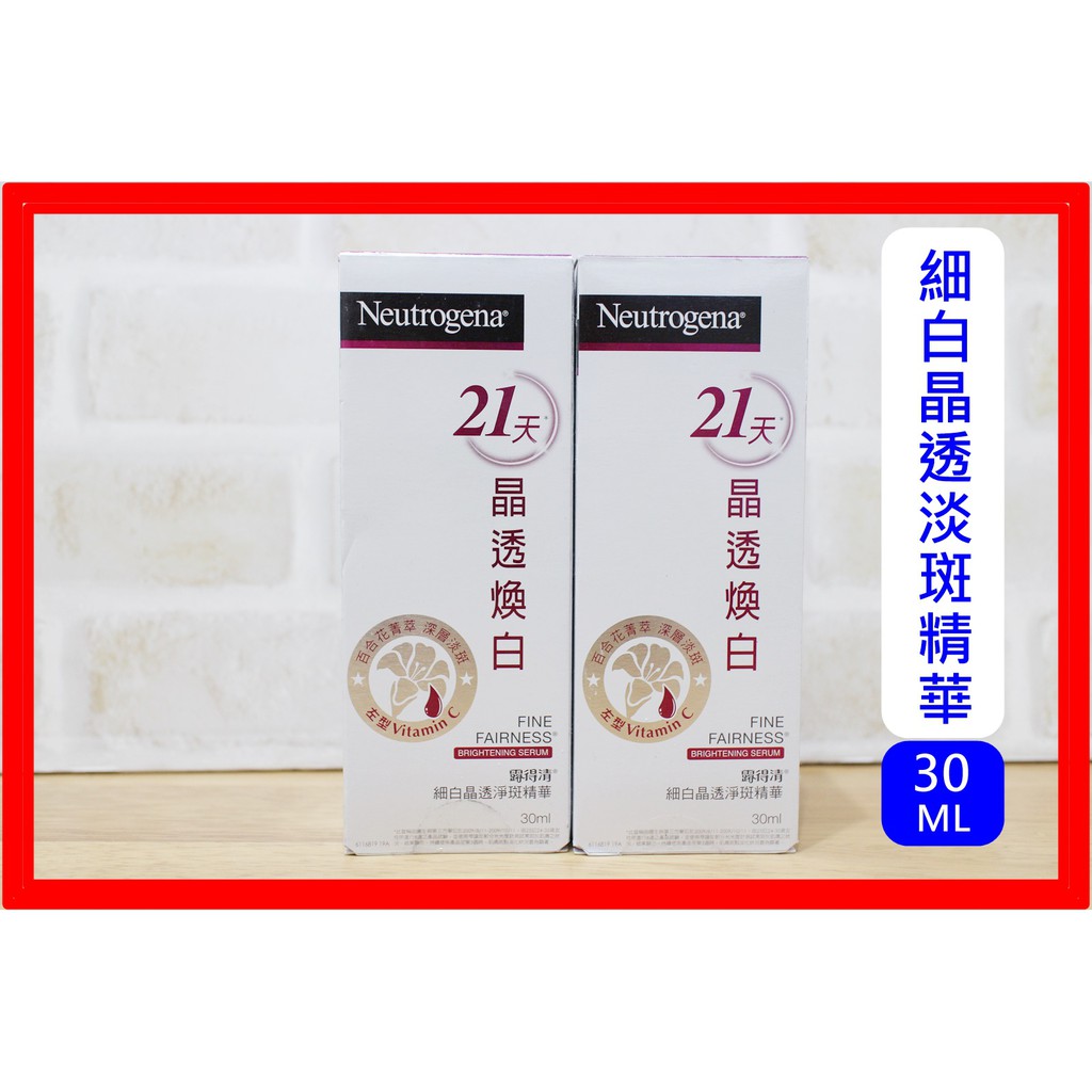 即期品 露得清細白晶透淨斑精華30ml 蝦皮購物