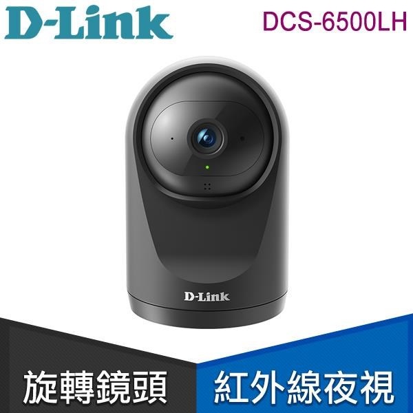 友訊 D-Link DCS-6500LH Full HD 迷你旋轉無線網路攝影機，盒裝