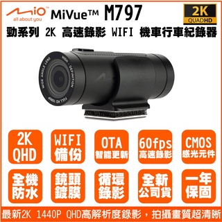 [免運+贈32G] Mio M797 2K 1440P 單鏡頭 WIFI 機車行車記錄器 外送員必備