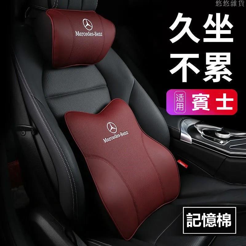 賓士 Benz 真皮頭枕護頸枕 E300 C200 GLC W213 W212 W205 W204車用護靠腰靠.YY