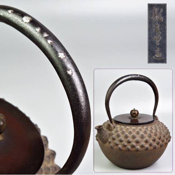 『桑園の』日本鐵壺名家 龍文堂 2kg 鬼霰 銅蓋 嵌銀提 老鐵壺 鐵瓶 美品 R 7128