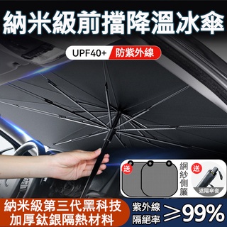 【現貨免運丨送遮陽簾】 汽車遮陽傘 鈦銀款 車用遮陽簾 可伸縮 前擋玻璃遮陽 車窗遮陽簾 汽車隔熱 前擋遮陽板 車子窗簾