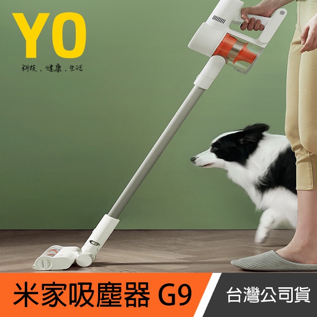 【米家無線吸塵器G9】台灣公司貨 現貨供應 小米吸塵器 無線吸塵器 手持吸塵器 米家吸塵器G9 小米G9 米家G9