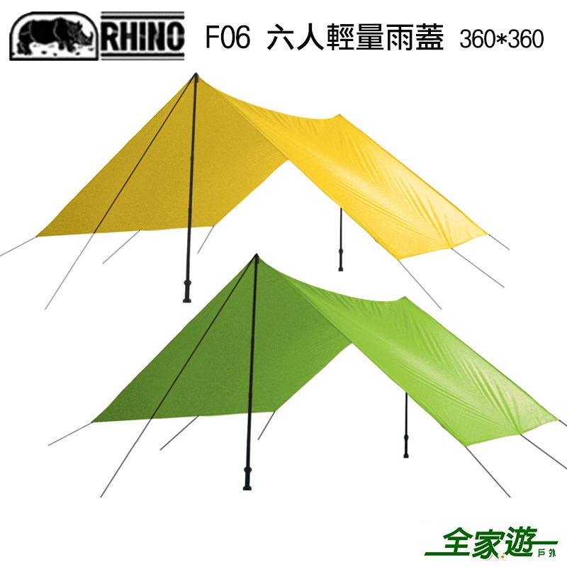 【Rhino 犀牛】台灣 六人輕量雨蓋 360*360 地布 臨時帳 遮雨棚 遮陽篷 露營宿營 簡易帳 F06