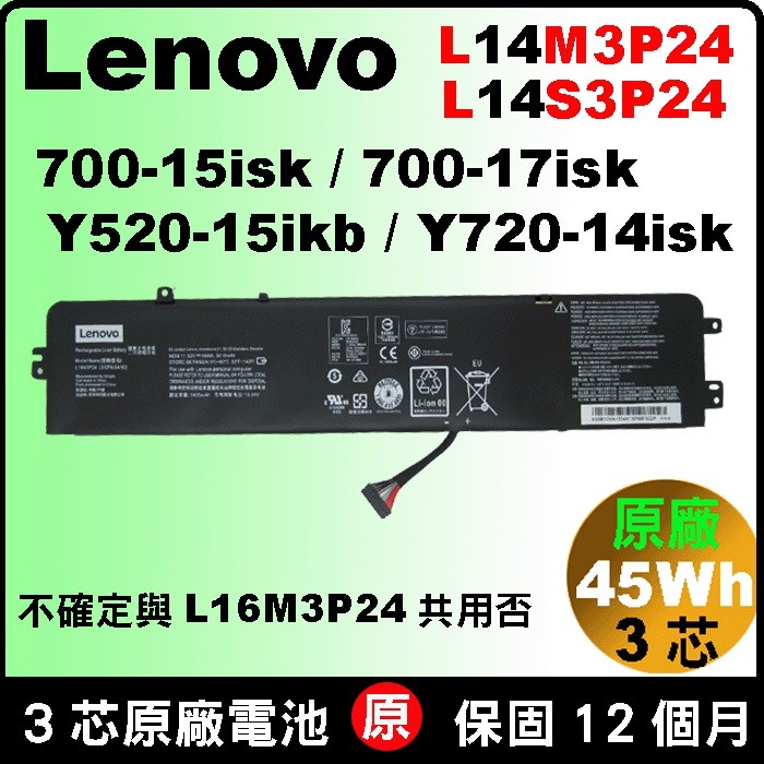 原廠 聯想 Lenovo L14M3P24 L14S3P24 5B10H41180 5B10H41181 Y520-15