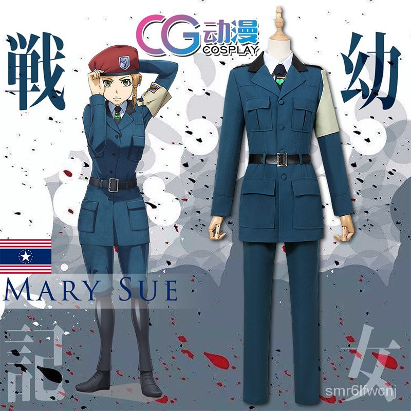 Cg日本動漫cosplay服裝幼女戰記合州國義勇兵准尉瑪麗蘇cos服 蝦皮購物