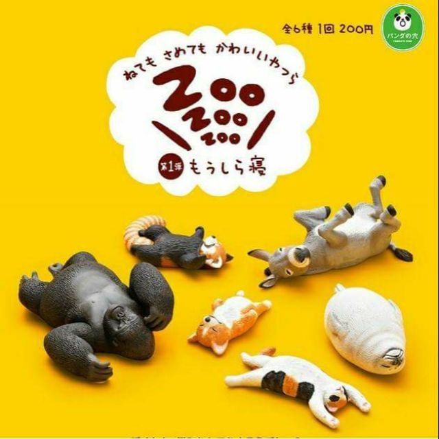 ZooZooZoo休眠動物園1