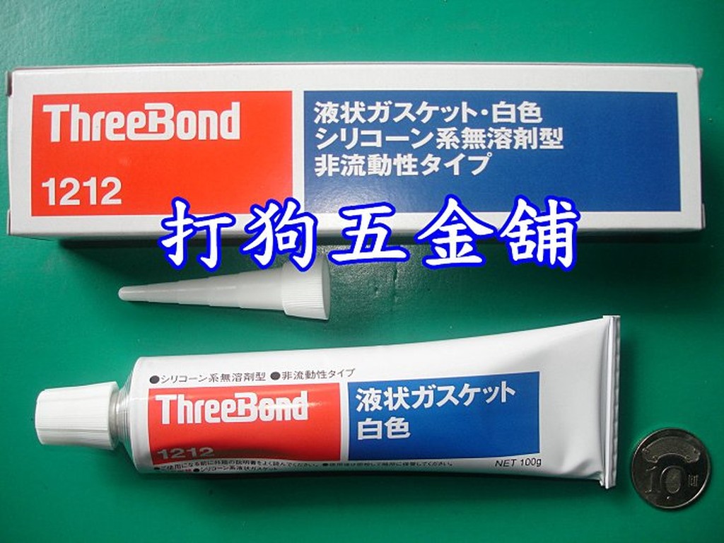 【打狗五金舖】日本三鍵 ThreeBond 1212 密封膠 100g(白色) TB1212迫緊膠.汽缸膏.汽缸膠