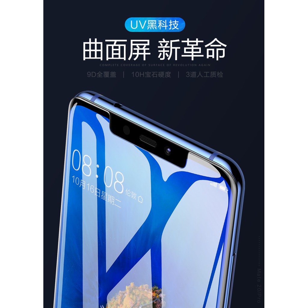 【HUAWEI Mate 20 Pro 】 UV全透明3D防爆9H鋼化玻璃保護貼 曲面滿版 全膠 鋼化膜【現貨】