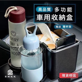 🔥秒出【臺灣公司現貨】扶手箱收納盒 車用杯架 車用面紙盒 手機置放架 汽車杯架飲料架 多功能汽車面紙盒 汽車收納置物架