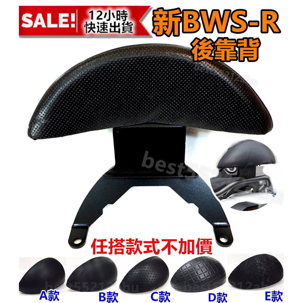 現貨 新BWS-R 二代BWS-R 後靠背 後背靠  新BWS-R後靠腰 二代BWS-R 後靠墊 Bwsr小饅頭