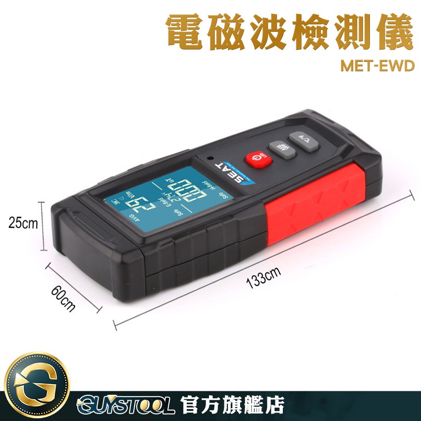 GUYSTOOL 輻射檢測 輻射偵測器 電腦輻射 MET-EWD 輻射儀 影音設備 輻射偵測計 電場磁場 家用 辦公室