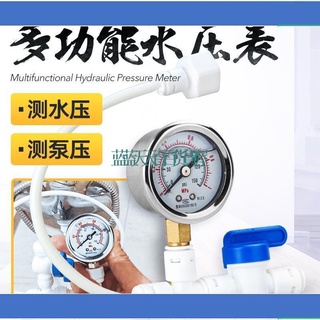 藍天百貨喔水壓表 家用廚房淨水器直飲水機檢測試自來水龍頭4分2分水管壓力