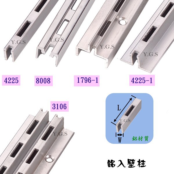 Y G S 支撐 展示架五金 鋁入壁柱層板架牆柱展示柱條 含稅 蝦皮購物