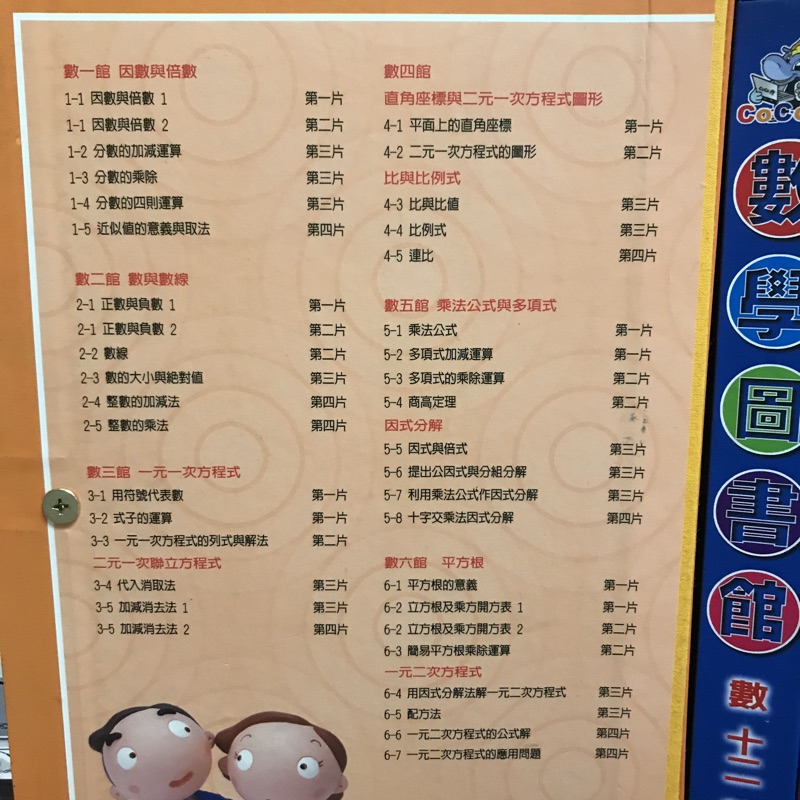 全新 國中數學教材數學圖書館全套附講義光碟 數一館 數十二館 施旭原向補習說再見系列 蝦皮購物