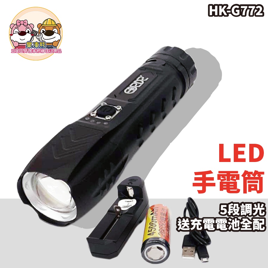 手電筒 工作燈 露營燈 伸縮變焦手電筒 LED手電筒 HK-G772