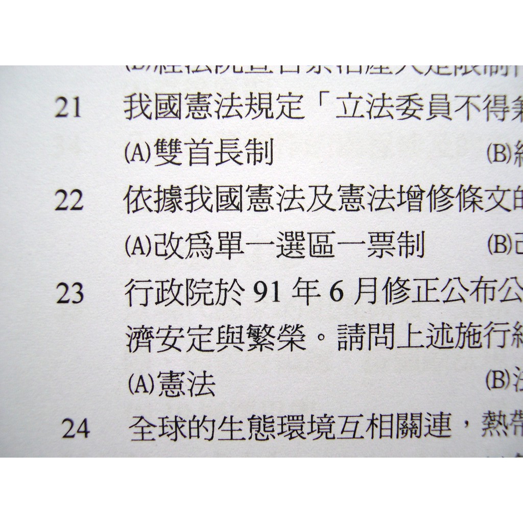 新2021適用 鐵路特考佐級 運輸營業 台鐵歷屆試題歷屆考古題四科全 企業管理運輸學大意企管公民英文國文公文 蝦皮購物