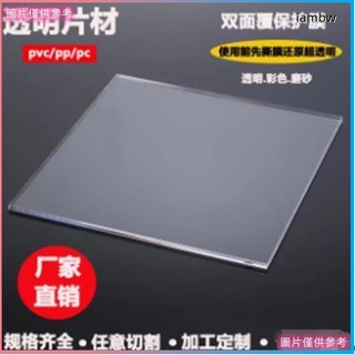 【日常家居】 透明片材 高透明塑膠板PVC硬片磨砂PP塑膠片PC耐力透明塑膠硬板薄片材加工