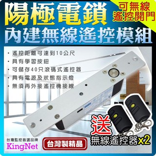 防盜 陽極電鎖 遙控器開門 遙控模組 無線遙控 陽極鎖 搭外掛盒 臺灣製精品 適用電動門 防盜 保全