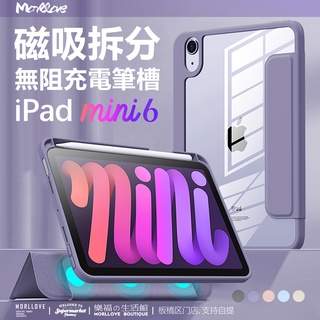 ipad mini6 保護套 保護殼 液態 矽膠 筆槽 ipad mini 6 殼 磁吸 筆槽 透明 平板殼