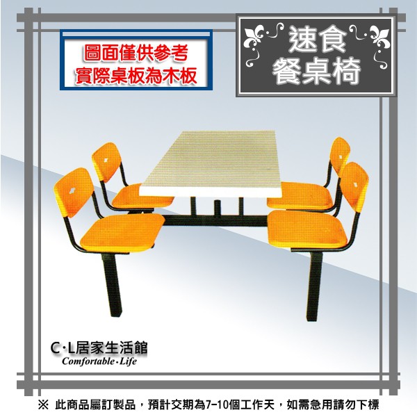 【C.L居家生活館】12-速食餐桌椅(木製桌板/大檯面桌板/小檯面桌板/纖維桌板)