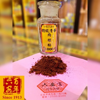 【六安堂】特級清華肉桂粉~頂級咖啡的標配~整塊肉桂刨下磨製而成~普通肉桂粉(37.5g)~簡單料理調理系列