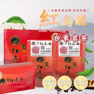 【醇厚圓滑】鹿野鄉農會 紅烏龍茶一斤裝/四兩罐150G 茶包30入 茶葉 臺東茗茶 伴手禮首選 比賽茶優良獎