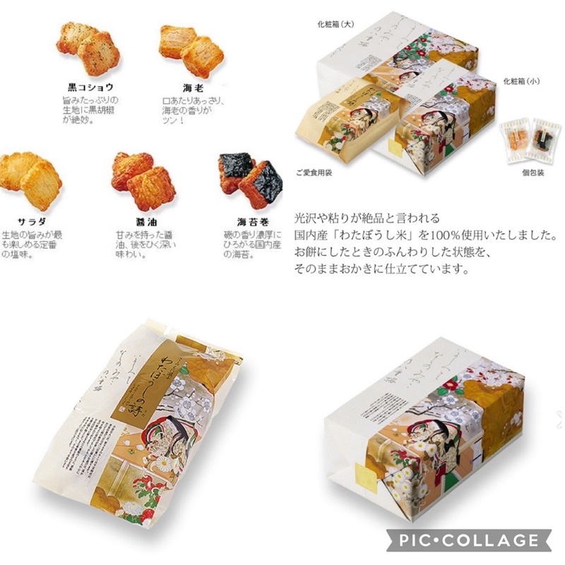 ❤️預購 好吃❤️ 日本 小倉山莊 仙貝 綜合一口酥仙貝 米果 渡星詩仙貝  醬油仙貝 海苔仙貝 零嘴 餅乾 餅乾禮盒