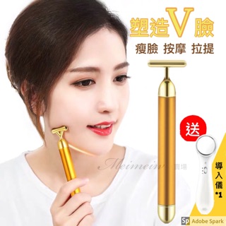 【全館12H出貨】24k色黃金電動美容棒面部物理瘦臉神器提拉緊緻美容儀V臉部按摩器