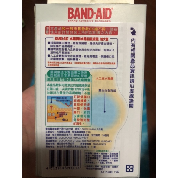 Band-Aid人工皮