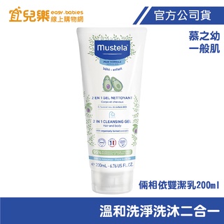 Mustela 慕之恬廊 慕之幼 倆相依雙潔乳 200ml【宜兒樂】