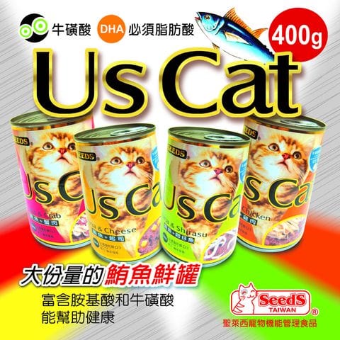 【歡迎自取】SEEDS 惜時 US CAT 愛貓餐罐 貓罐頭 400g