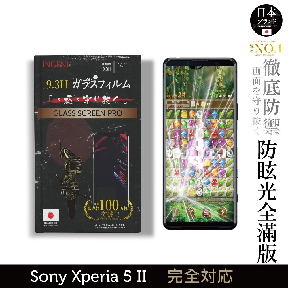 【INGENI徹底防禦】日本製玻璃保護貼 (全滿版 晶細霧面) 適用 Sony Xperia 5 II (第二代)