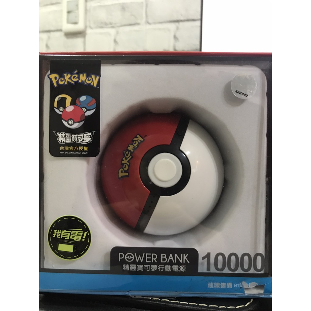 正版Pokemon精靈寶可夢10000mah行動電源抓寶必備