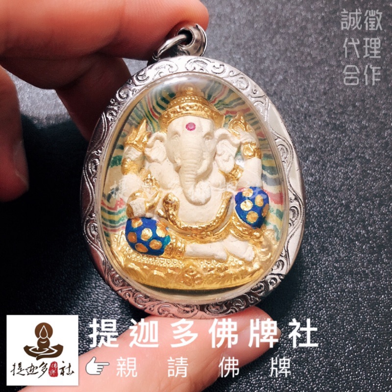 【提迦多佛牌社】龍婆培 彩泥 象神 人緣 招財 泰國 佛牌 正偏財 智慧 藝術領域