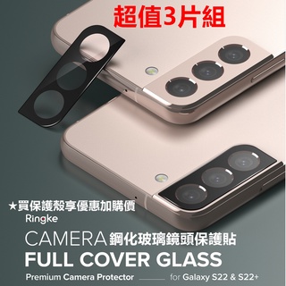 3片裝Ringke Camera cover glass Galaxy S22 Plus S22+ 鏡頭 保護貼、保護膜