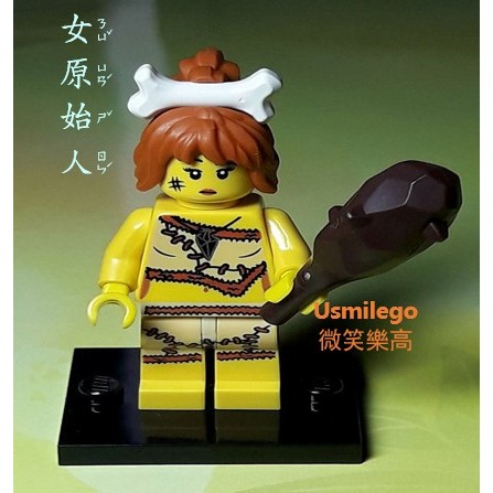 ★USmiLEGO 女原始人 Cave Woman 【全新】 樂高 LEGO 8805 5代 五代 人偶 積木 公仔