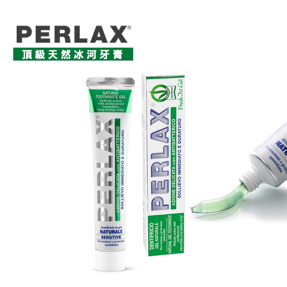 義大利「PERLAX 白麗氏」 頂級天然冰河牙膏 「抗菌口氣清新版」75ml