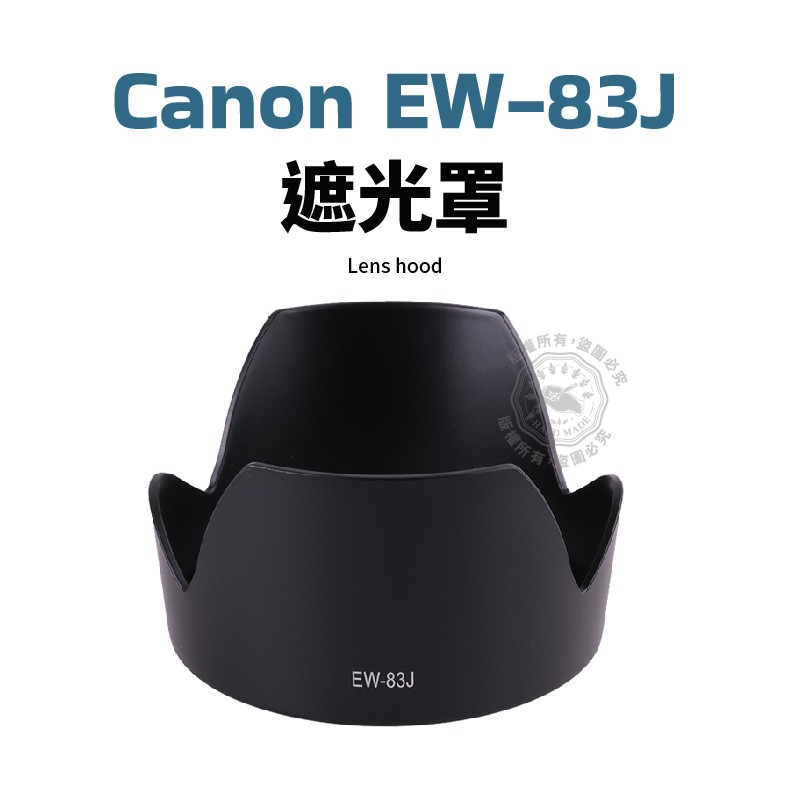 Canon EW-83J 遮光罩 EW83H 可反扣 17-55mm 17-55 鏡頭遮光罩