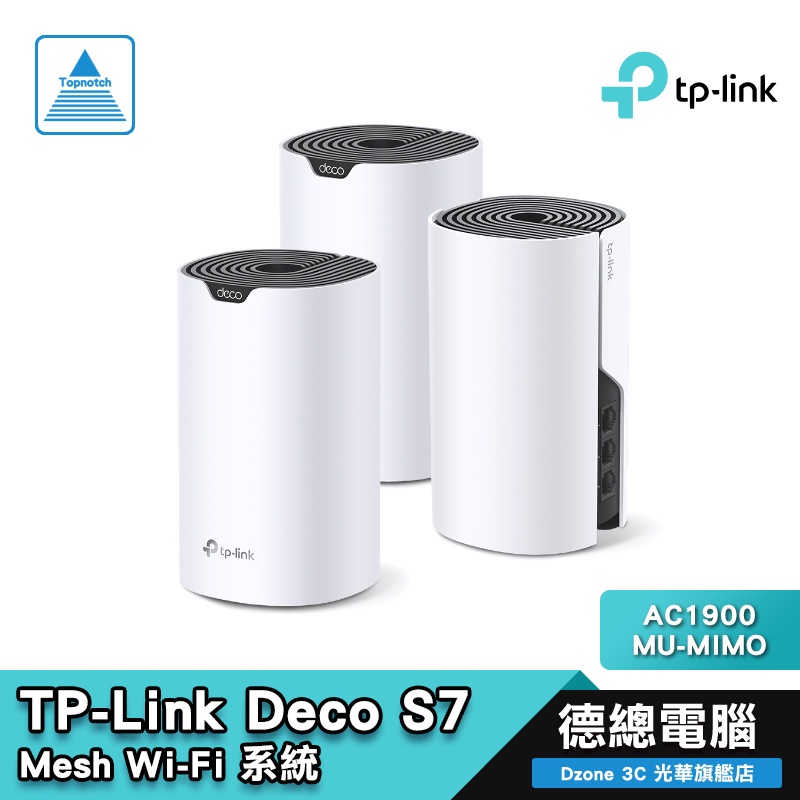 TP-Link Deco S7 路由器 分享器 AC1900 三包裝/雙包裝 Mesh WiFi 光華商場