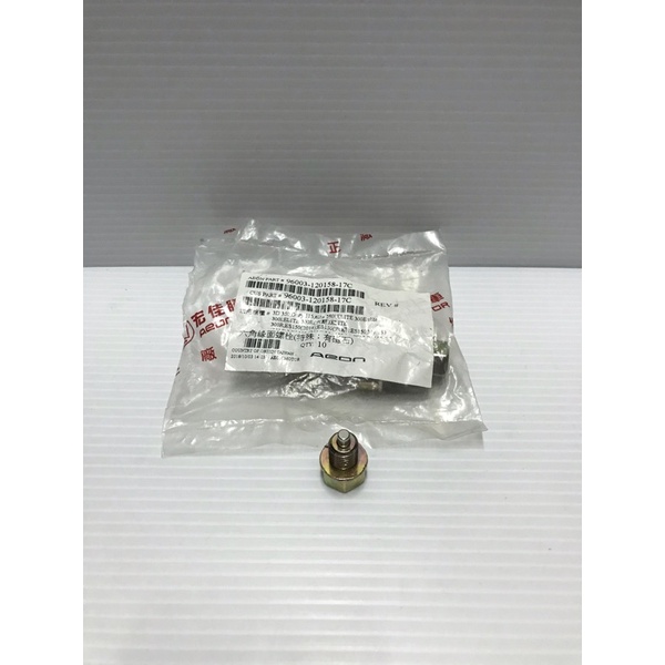 《少年家》AEON 宏佳騰 原廠 磁石 3D350 Dorry Elite 300 ES My150 洩機油螺絲 附墊片