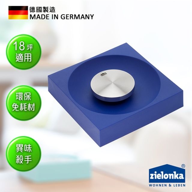 德國潔靈康zielonka大經典空氣清淨器(藍色XL)異味殺手德國原裝進口Smellkiller除臭淨化片
