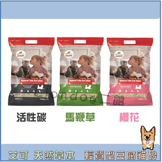 <liondog二館>【ECO Clean艾可】環保豆腐貓砂 - 天然草本輕質型系列 2.8kg