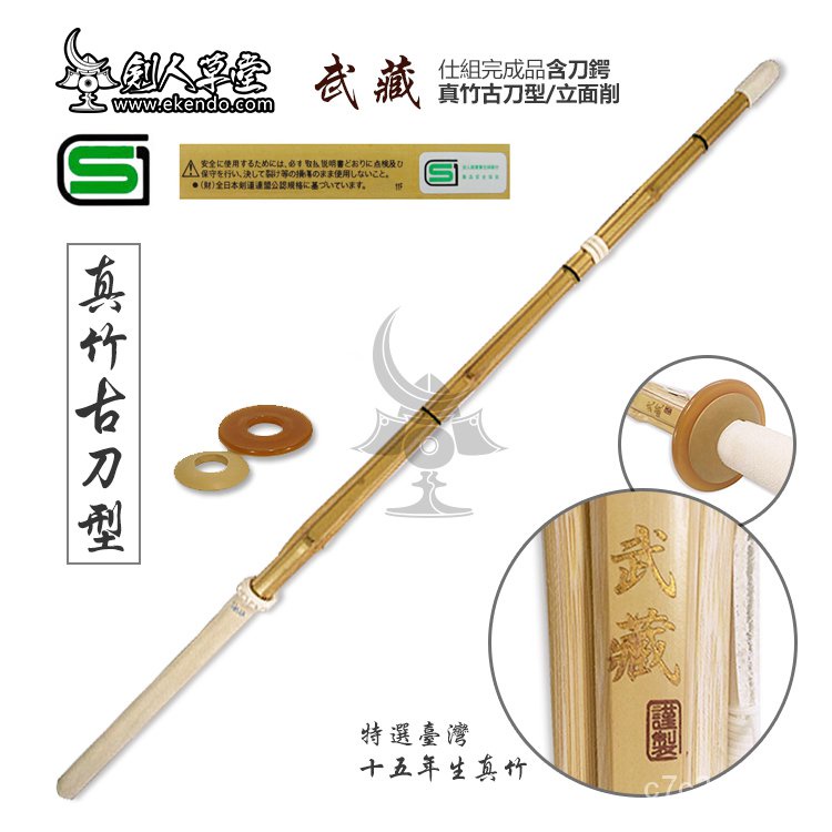 劍人草堂 武藏真竹古刀型 39古刀日本劍道竹刀 現貨 蝦皮購物