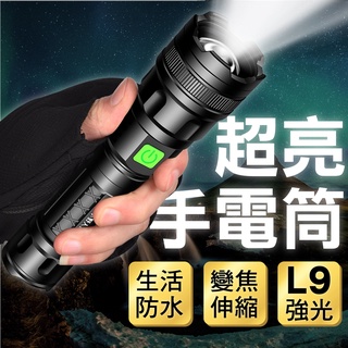 臺灣有貨 l9燈芯 防水 手電筒 強光led 鋁合金手電筒 usb充電 時尚 便攜輕巧 防水 戶外登山 探險 家用應急
