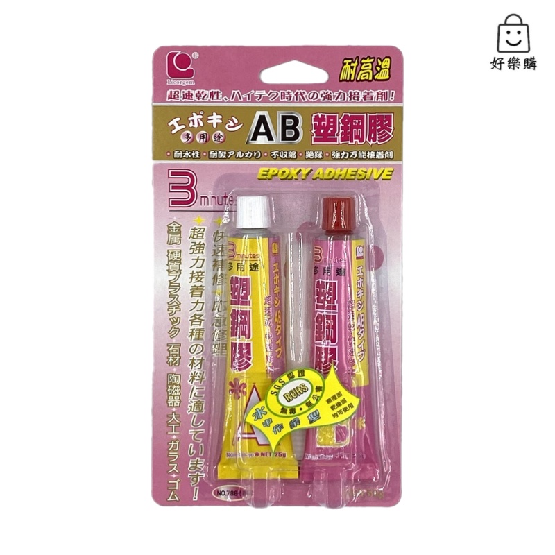 【好樂購】立可健 超速乾AB塑鋼膠 788-50 塑鋼膠 三秒膠 瞬間膠 AB膠 AB三秒膠 膠 白膠 快乾膠 催化劑