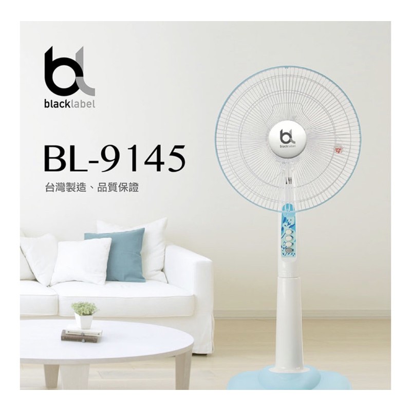 全新未拆封 blacklabel BL-9145 14吋立扇